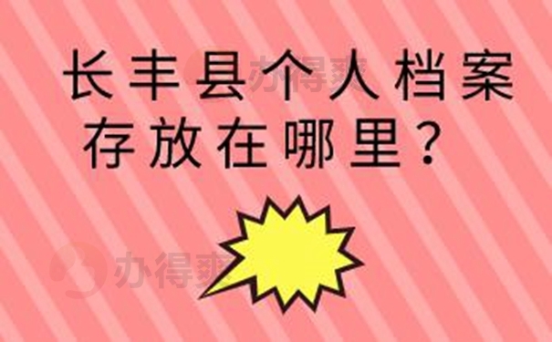 托管档案地址！