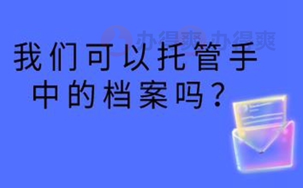 可在这几个地点托管！