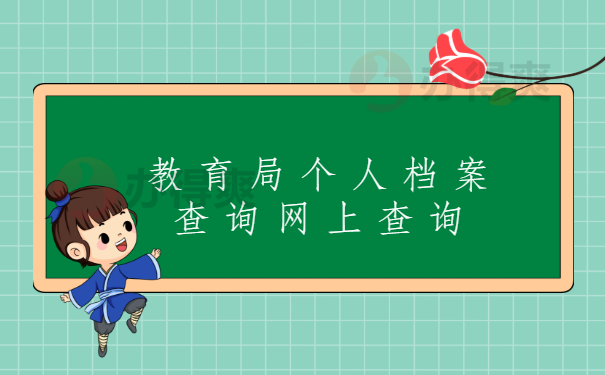 江西科技师范大学毕业档案在哪里