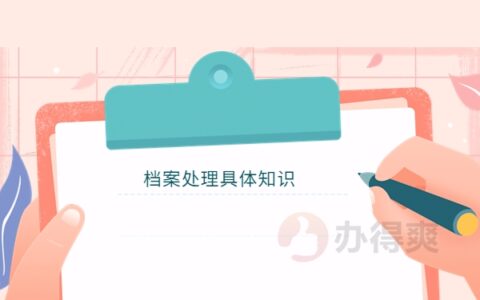 个人档案咨询电话号码，看完你就知道了！