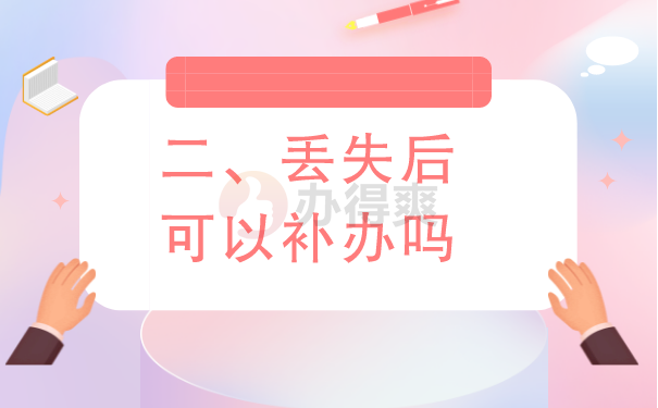 档案丢失