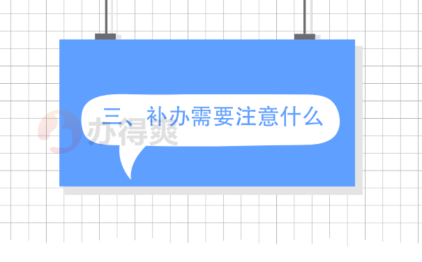 注意事项