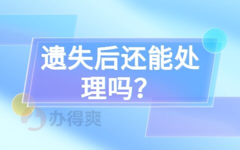沧州教师资格证认定申请表补办，这些要点要明白！