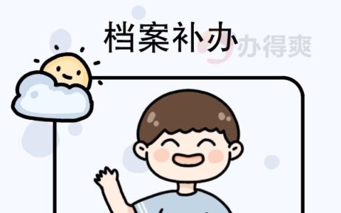 研究生入学档案丢了怎么办,能补办吗?