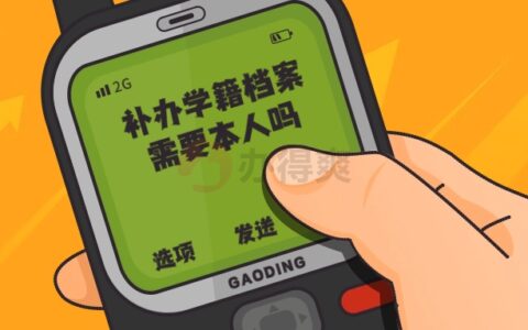 补办学籍档案需要本人吗,自己一定要到场办理?